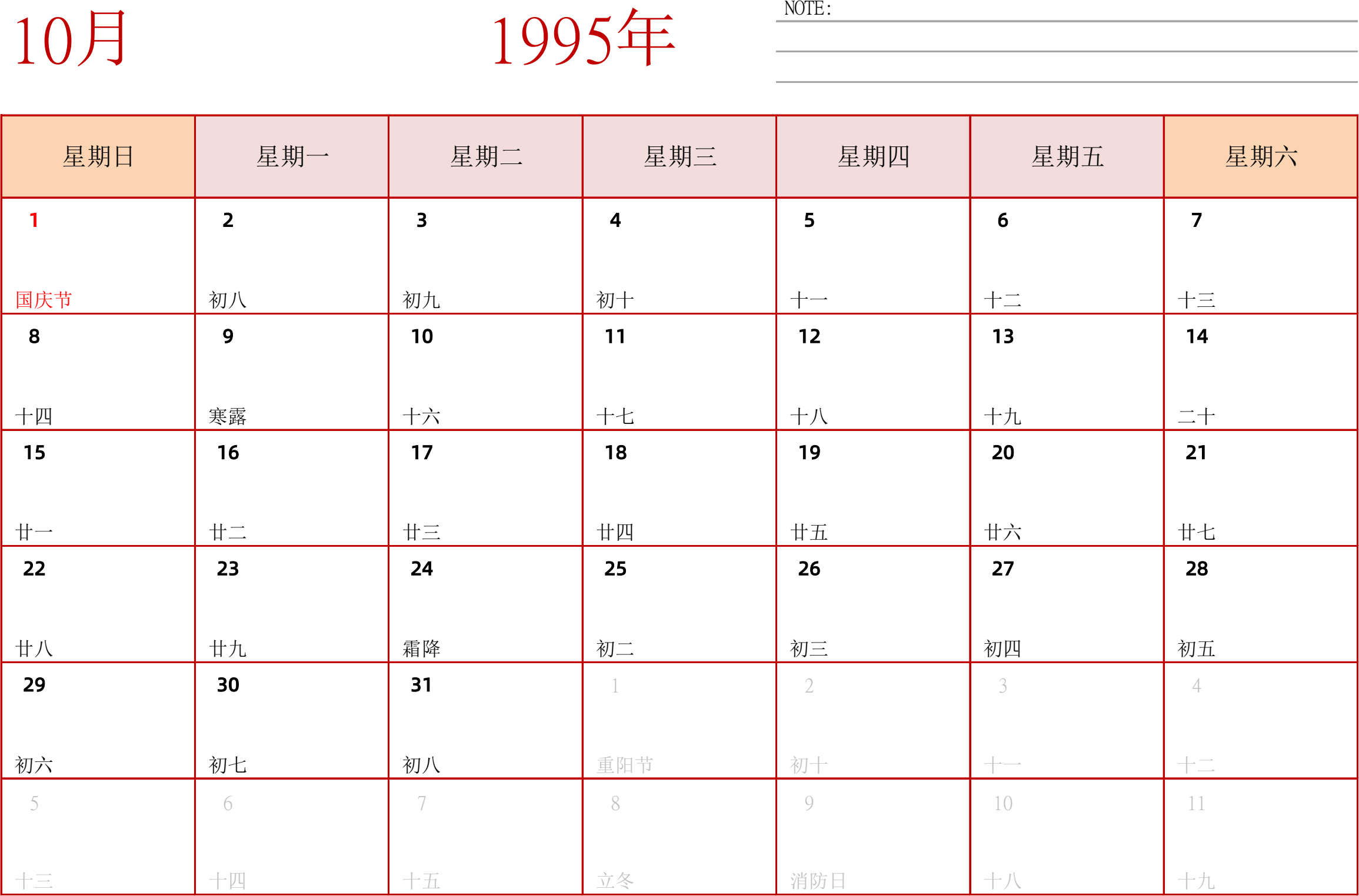 日历表1995年日历 中文版 横向排版 周日开始